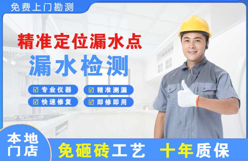 萝岗精准测漏点